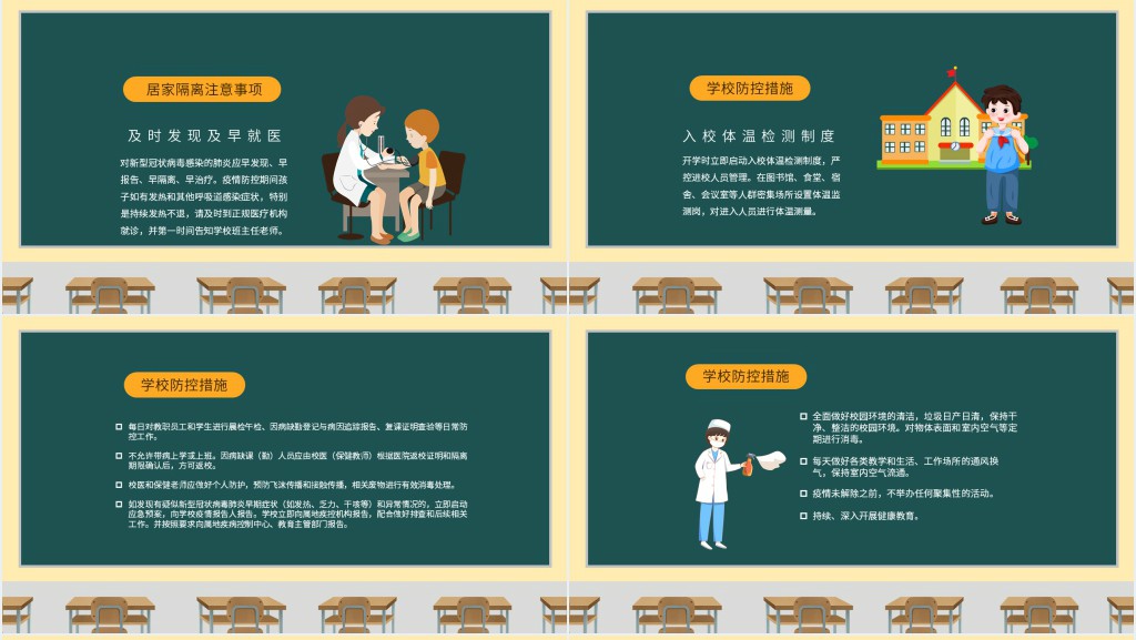 疫情期间开学复课前的家长会PPT 疫情期间开学复课前的家长会PPT