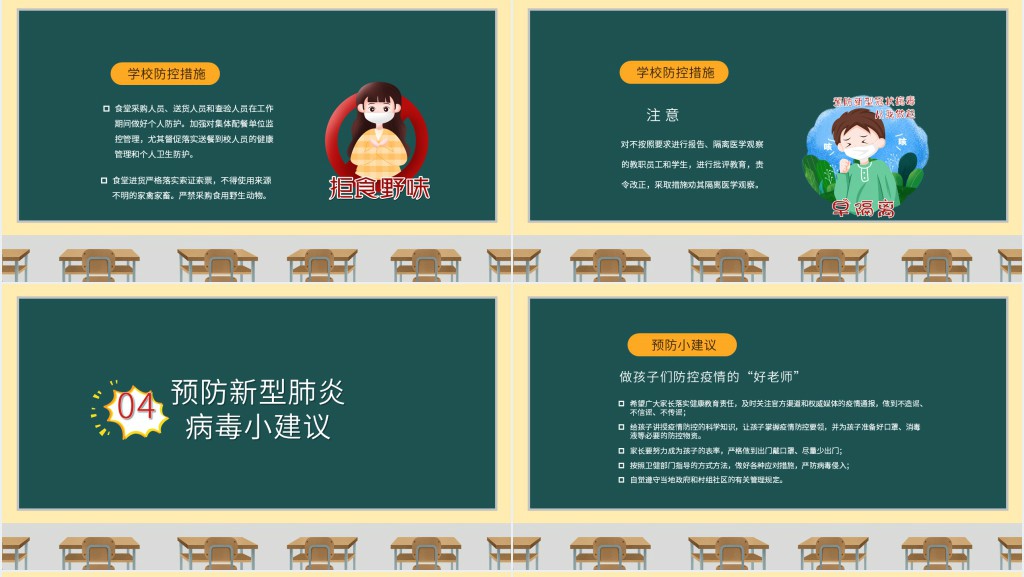 疫情期间开学复课前的家长会PPT 疫情期间开学复课前的家长会PPT