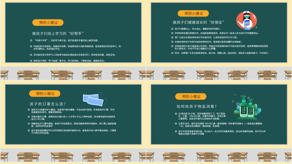 疫情期间开学复课前的家长会PPT 疫情期间开学复课前的家长会PPT