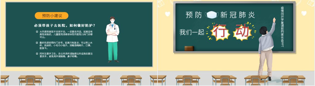 疫情期间开学复课前的家长会PPT 疫情期间开学复课前的家长会PPT