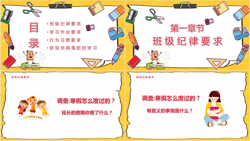 春季防疫开学第一课PPT课件 春季防疫开学第一课PPT课件