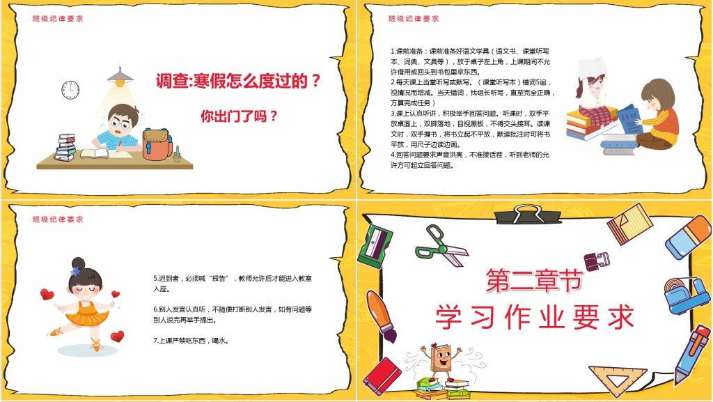 春季防疫开学第一课PPT课件 春季防疫开学第一课PPT课件