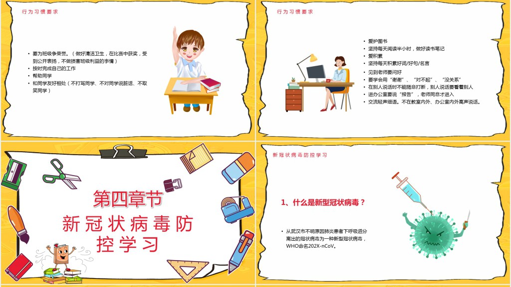 春季防疫开学第一课PPT课件 春季防疫开学第一课PPT课件
