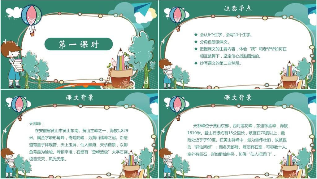 爬天都峰课文教案PPT课件