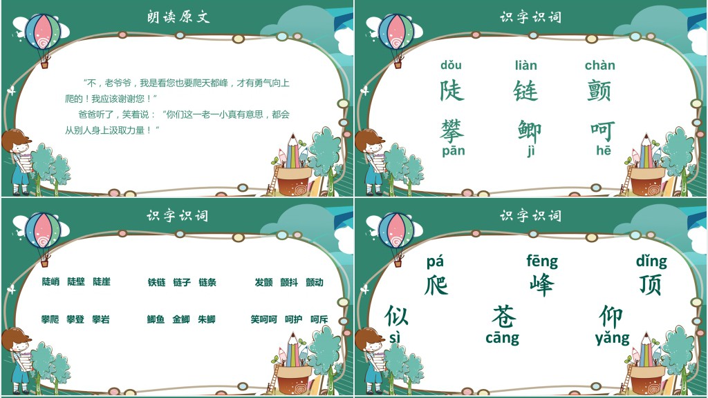 爬天都峰课文教案PPT课件