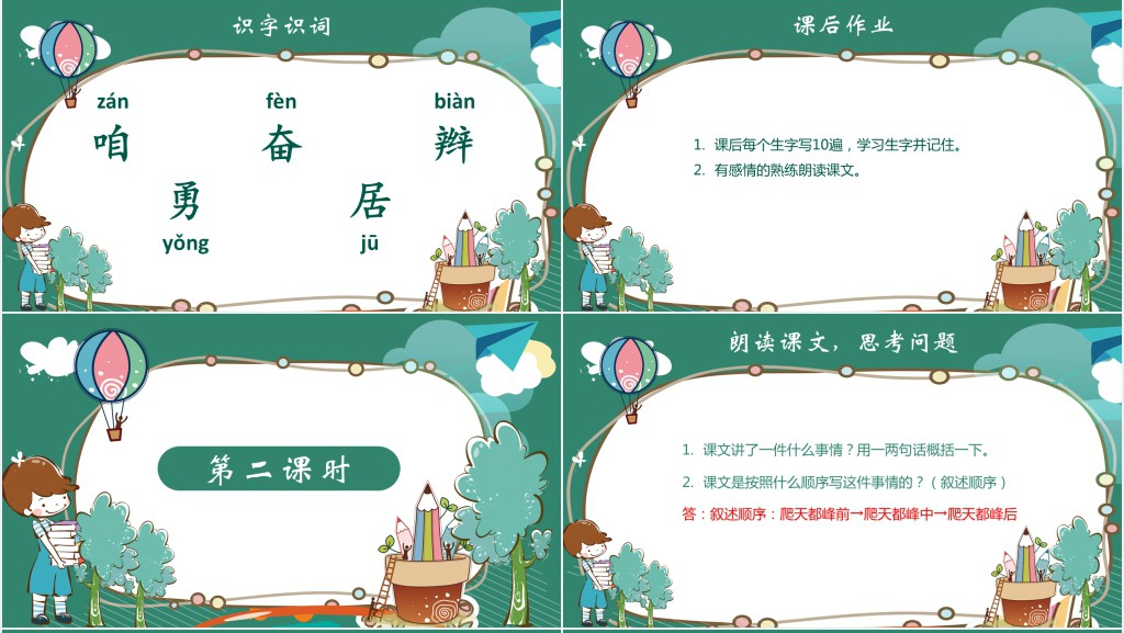 爬天都峰课文教案PPT课件