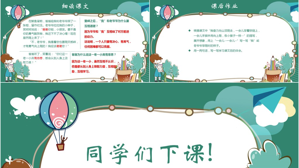 爬天都峰课文教案PPT课件