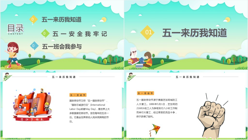 劳动节假期安全课教案PPT课件