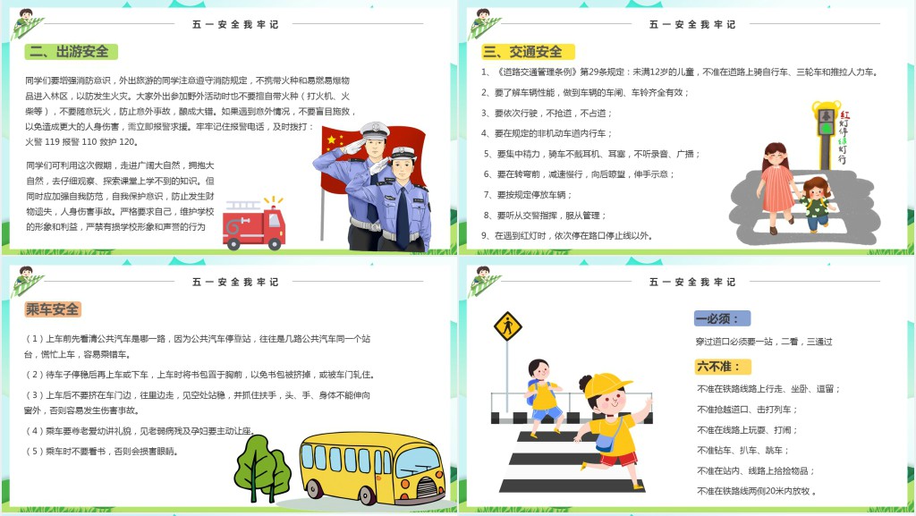 劳动节假期安全课教案PPT课件