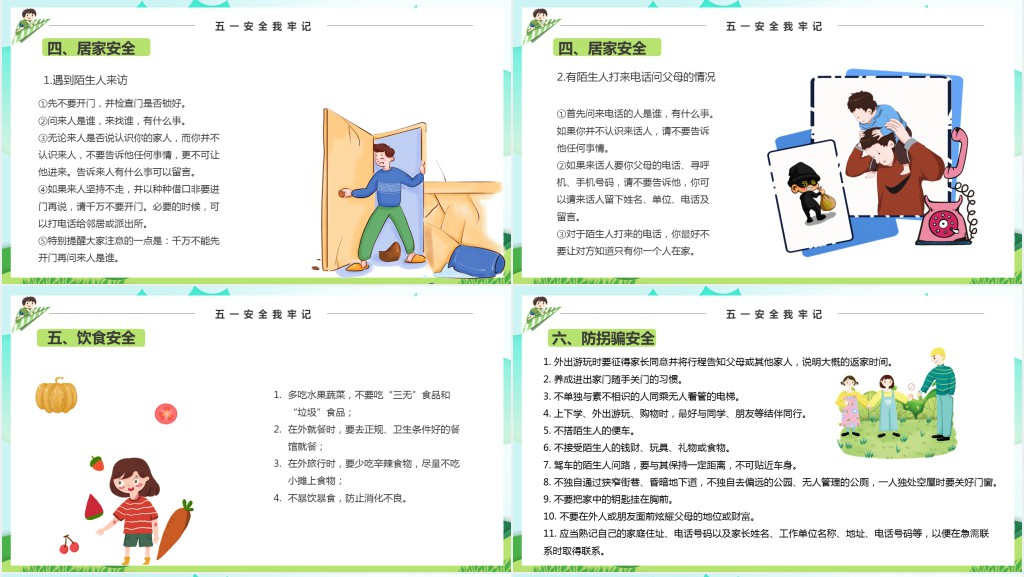 劳动节假期安全课教案PPT课件