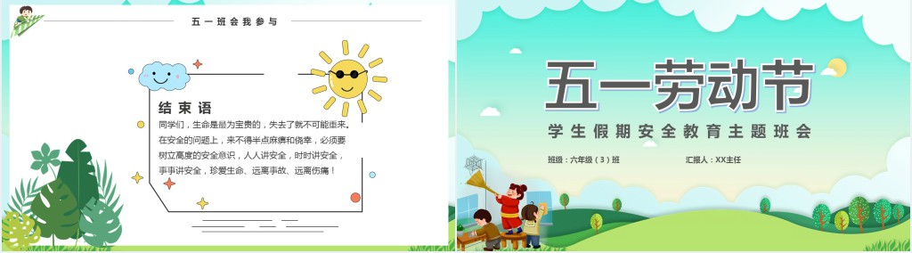 劳动节假期安全课教案PPT课件