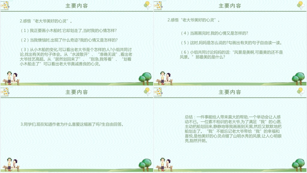 西师大版一幅难忘的画课件 西师大版一幅难忘的画课件