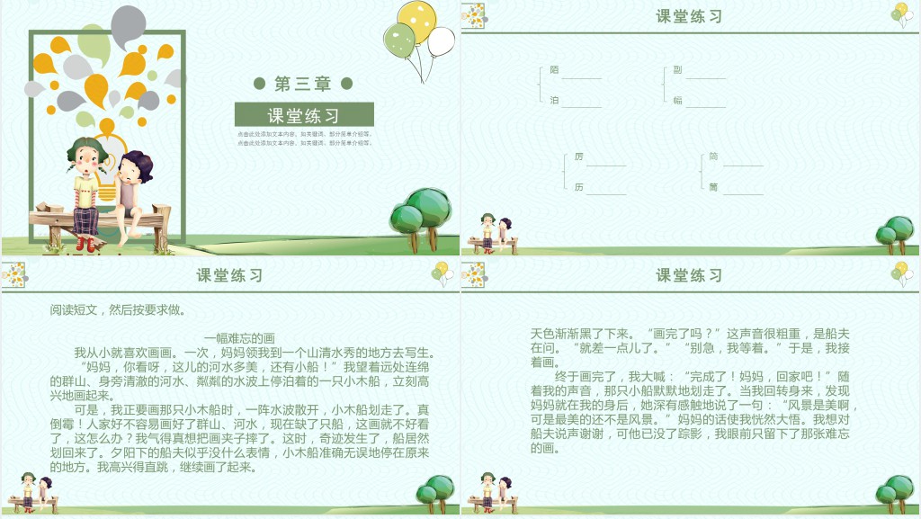 西师大版一幅难忘的画课件 西师大版一幅难忘的画课件