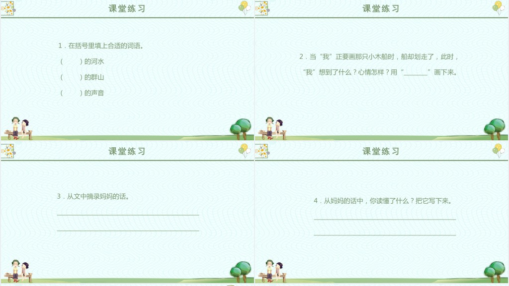 西师大版一幅难忘的画课件 西师大版一幅难忘的画课件