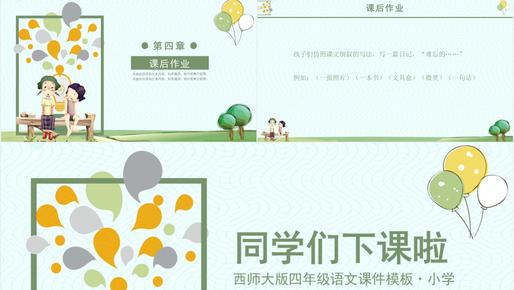 西师大版一幅难忘的画课件 西师大版一幅难忘的画课件