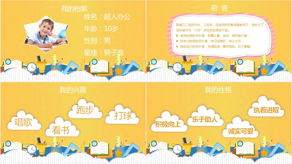 卡通三年级小学生班干部竞选演讲PPT模版 卡通三年级小学生班干部竞选演讲PPT模版