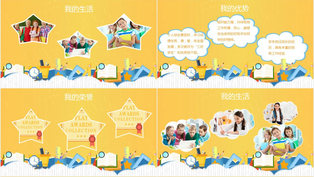 卡通三年级小学生班干部竞选演讲PPT模版 卡通三年级小学生班干部竞选演讲PPT模版