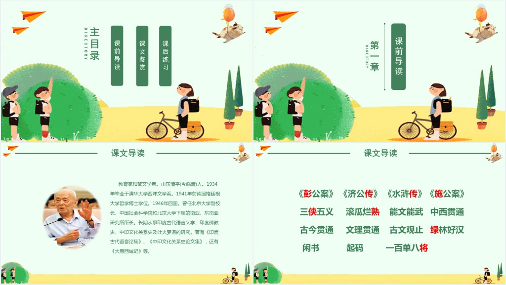 小苗与大树的对话课文教学教案PPT课件