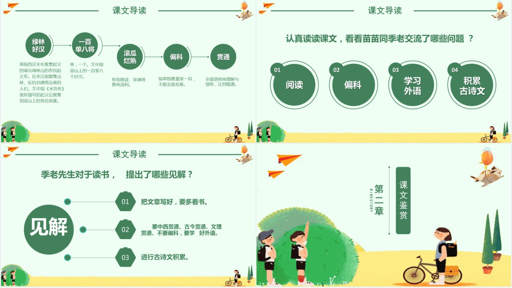 小苗与大树的对话课文教学教案PPT课件