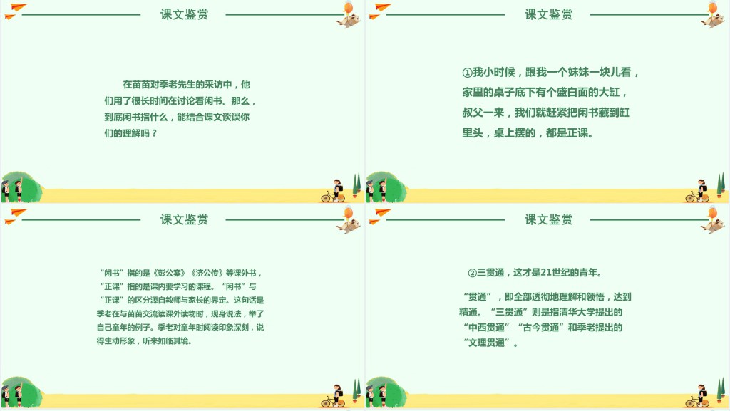 小苗与大树的对话课文教学教案PPT课件