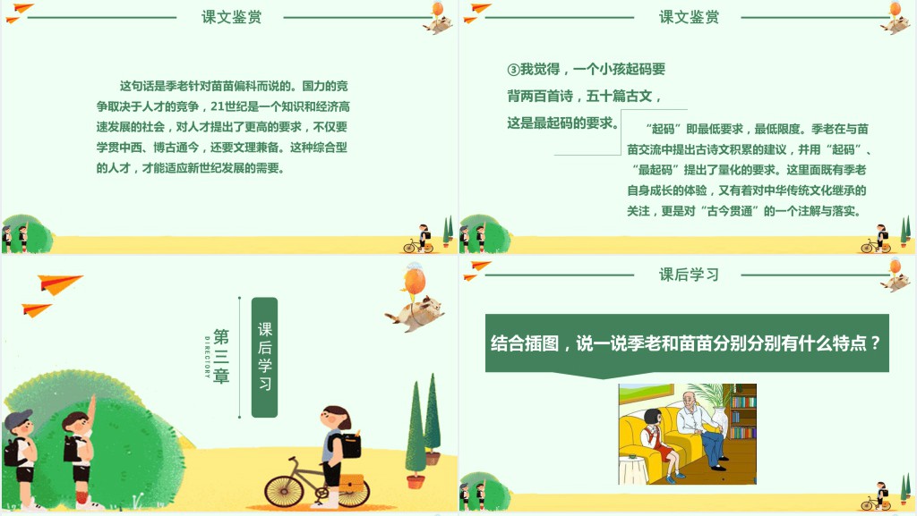 小苗与大树的对话课文教学教案PPT课件