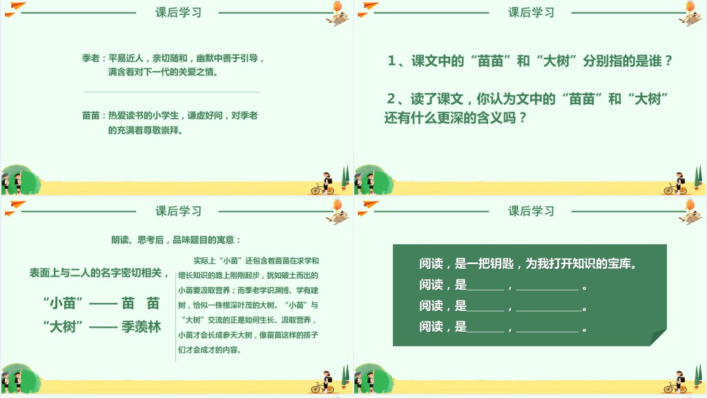 小苗与大树的对话课文教学教案PPT课件