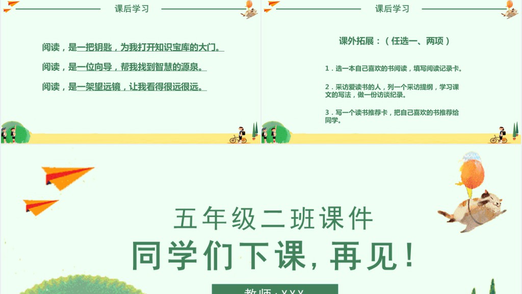 小苗与大树的对话课文教学教案PPT课件