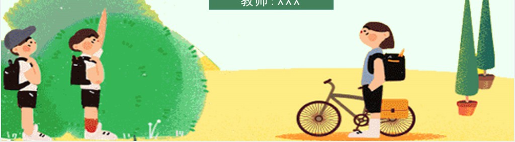 小苗与大树的对话课文教学教案PPT课件