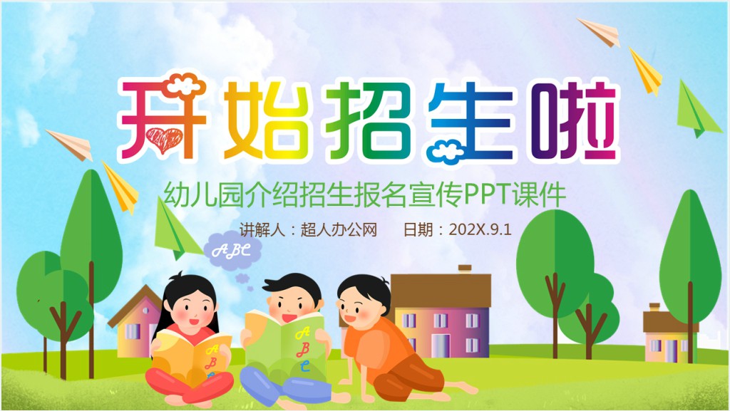 幼儿园介绍招生报名宣传PPT课件截图