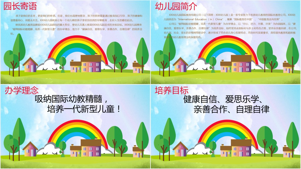 幼儿园介绍招生报名宣传PPT课件 幼儿园介绍招生报名宣传PPT课件