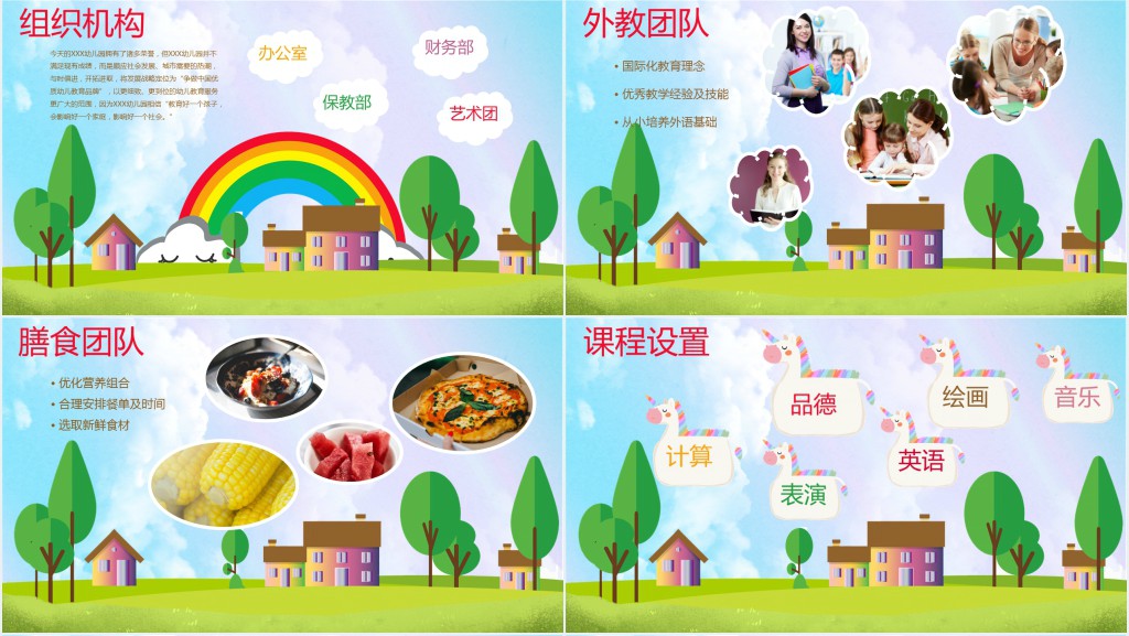 幼儿园介绍招生报名宣传PPT课件 幼儿园介绍招生报名宣传PPT课件