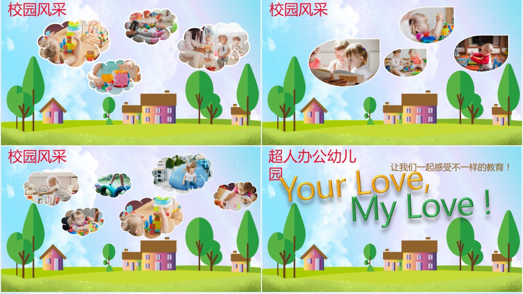 幼儿园介绍招生报名宣传PPT课件 幼儿园介绍招生报名宣传PPT课件