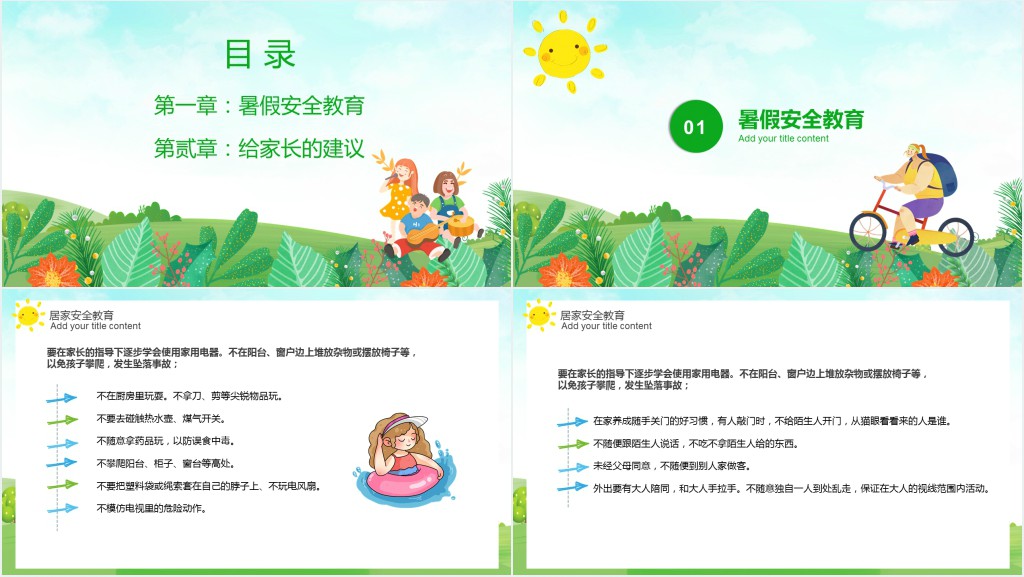 学生暑假安全家长会PPT课件 学生暑假安全家长会PPT课件