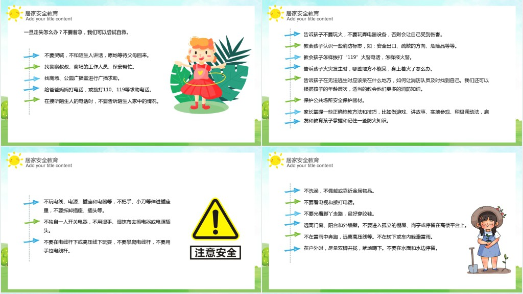 学生暑假安全家长会PPT课件 学生暑假安全家长会PPT课件