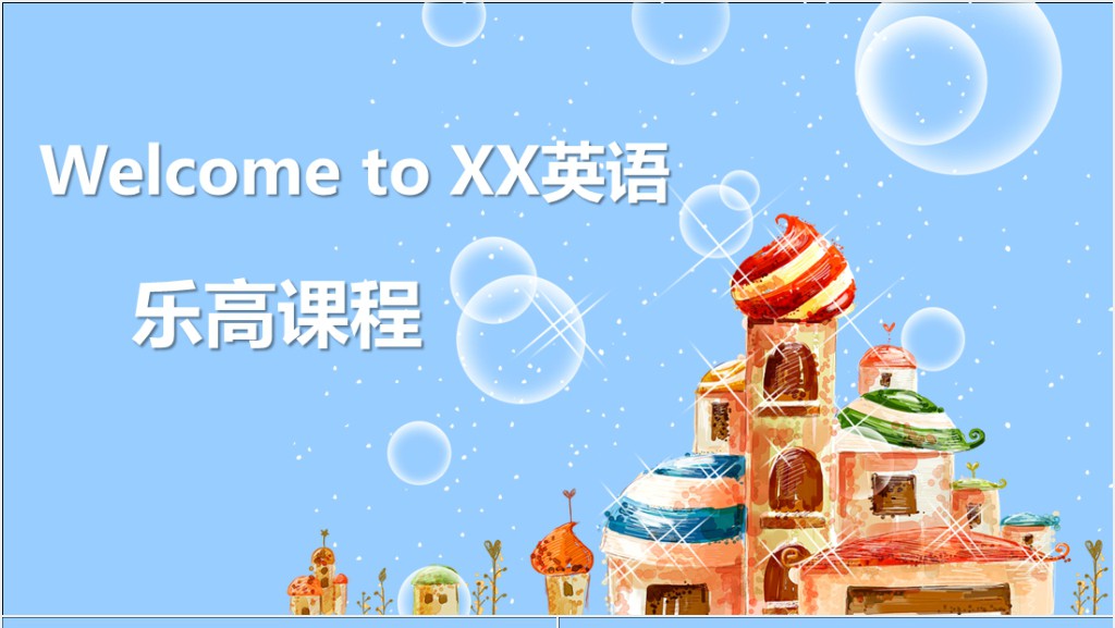 welcome to乐高课程PPT课件截图