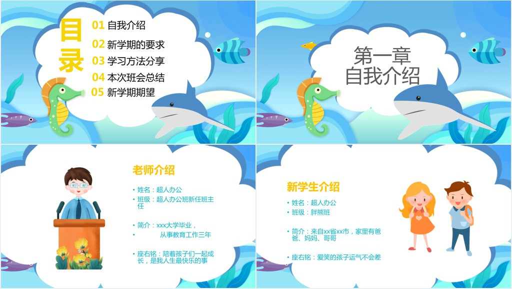 开学第一天主题班会PPT课件 开学第一天主题班会PPT课件