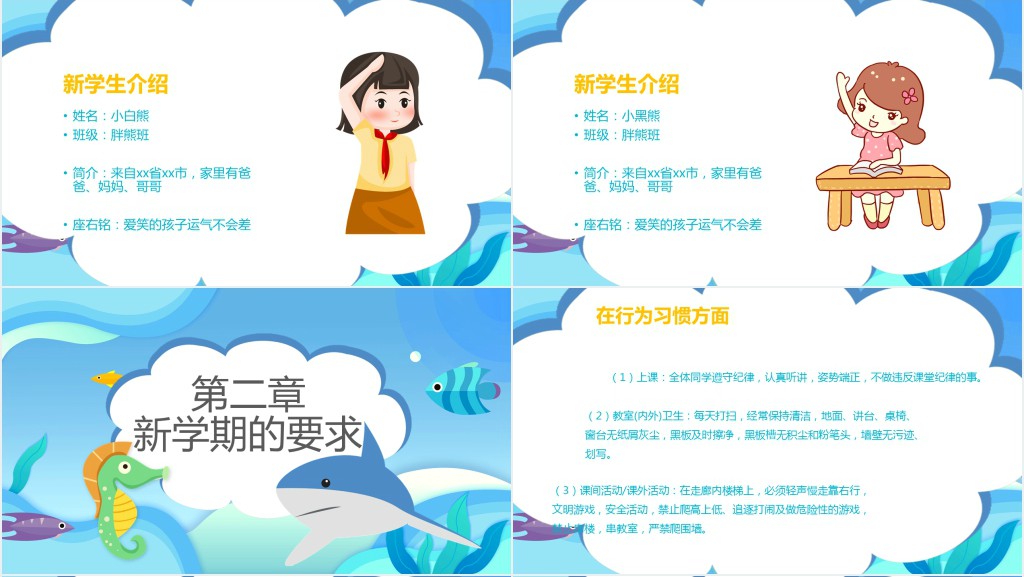 开学第一天主题班会PPT课件 开学第一天主题班会PPT课件