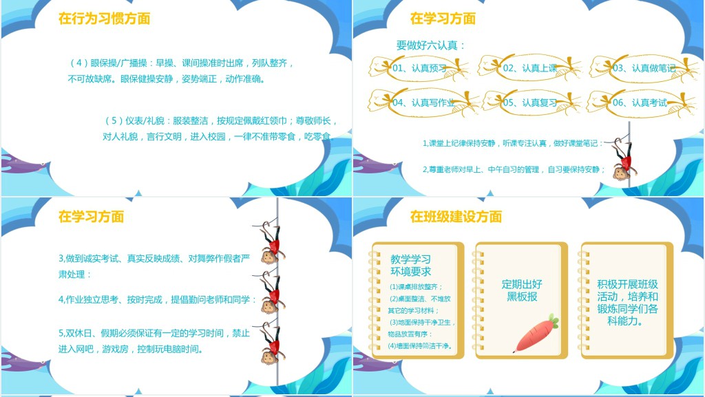 开学第一天主题班会PPT课件 开学第一天主题班会PPT课件