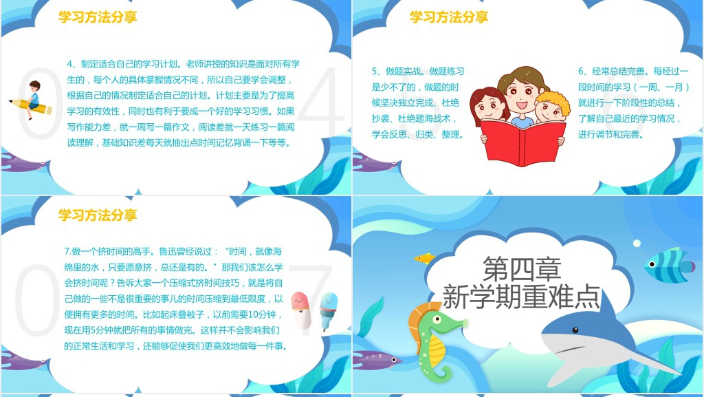 开学第一天主题班会PPT课件 开学第一天主题班会PPT课件