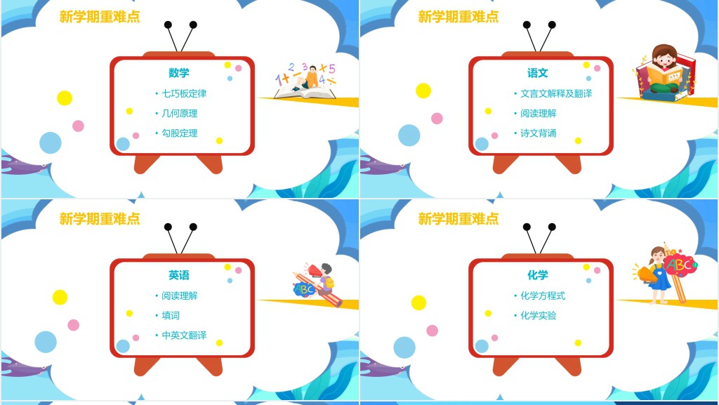 开学第一天主题班会PPT课件 开学第一天主题班会PPT课件