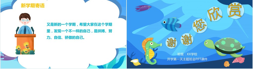 开学第一天主题班会PPT课件 开学第一天主题班会PPT课件
