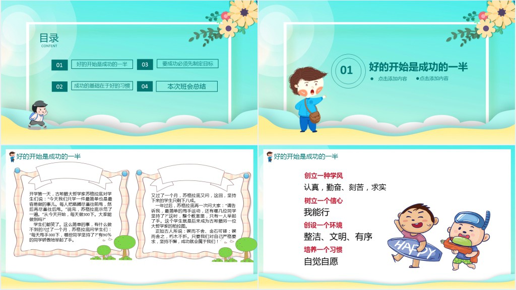 班主任九月开学第一次班会PPT课件 班主任九月开学第一次班会PPT课件