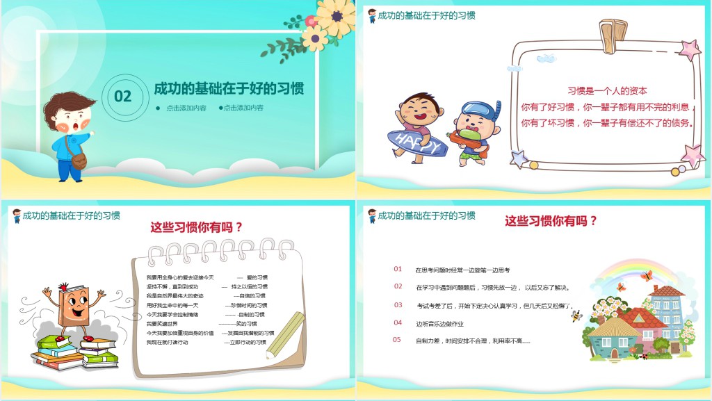 班主任九月开学第一次班会PPT课件 班主任九月开学第一次班会PPT课件