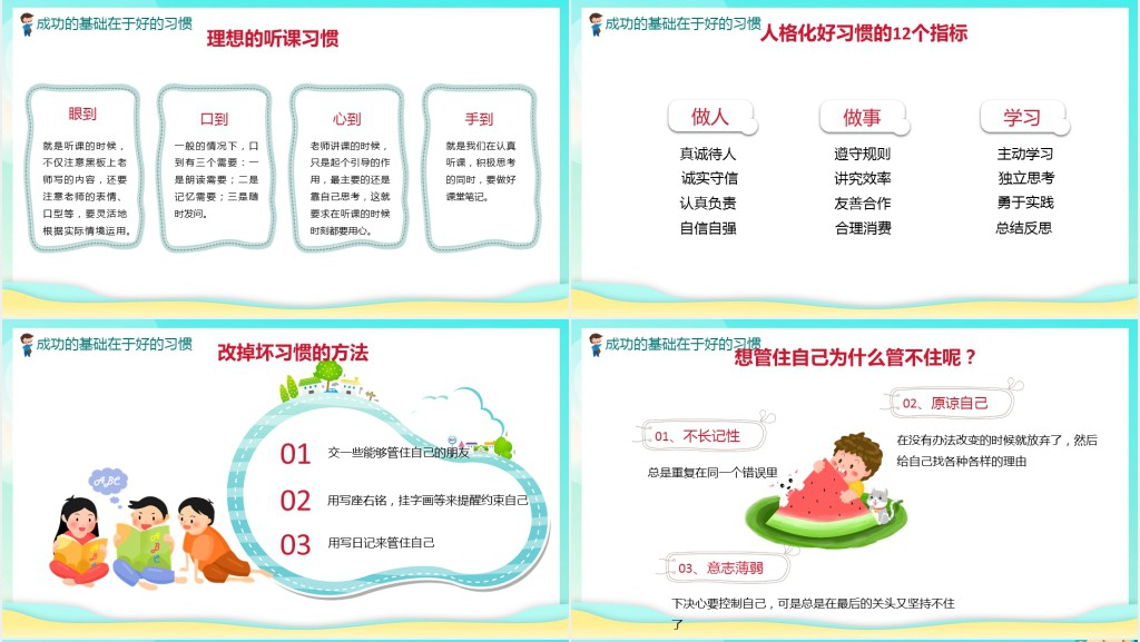 班主任九月开学第一次班会PPT课件 班主任九月开学第一次班会PPT课件