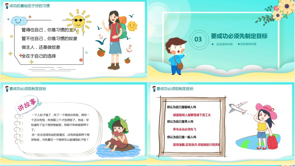 班主任九月开学第一次班会PPT课件 班主任九月开学第一次班会PPT课件