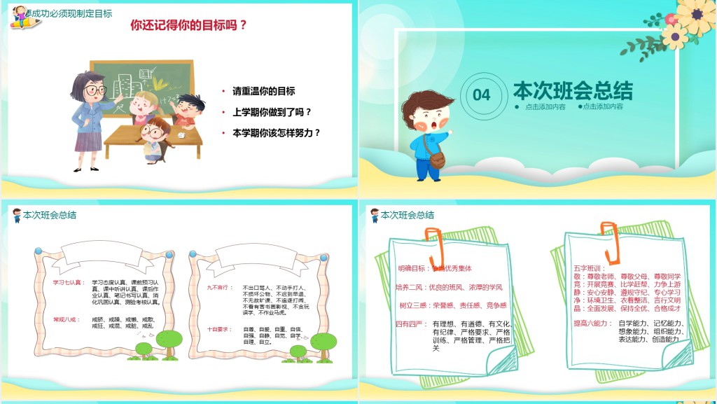 班主任九月开学第一次班会PPT课件 班主任九月开学第一次班会PPT课件