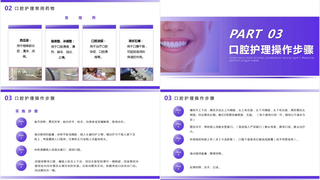 口腔护理学基础知识PPT模板 口腔护理学基础知识PPT模板