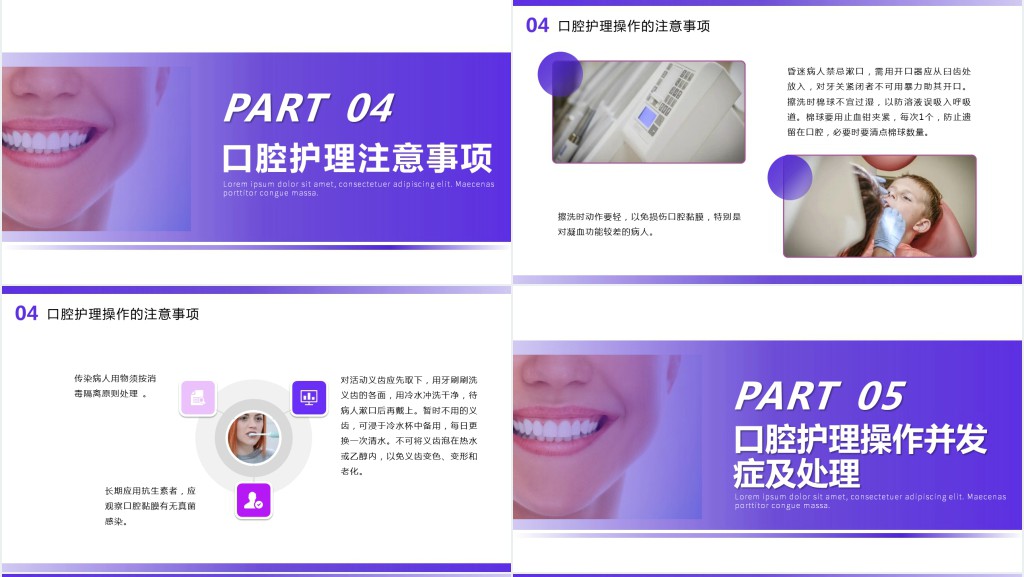 口腔护理学基础知识PPT模板 口腔护理学基础知识PPT模板