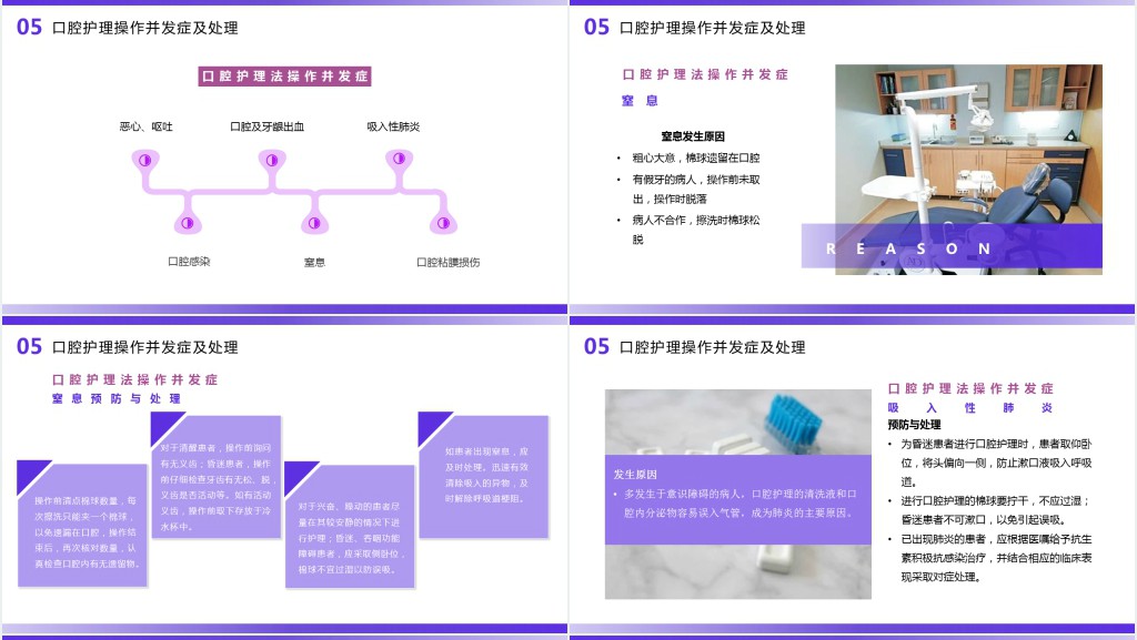 口腔护理学基础知识PPT模板 口腔护理学基础知识PPT模板