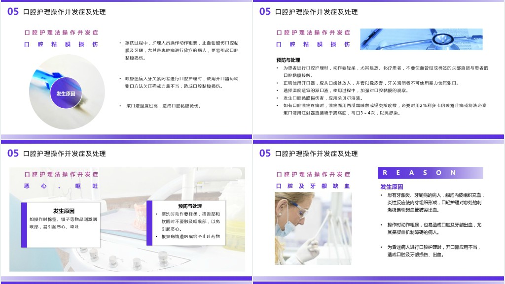 口腔护理学基础知识PPT模板 口腔护理学基础知识PPT模板